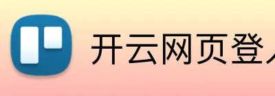 开云网页登入 Logo